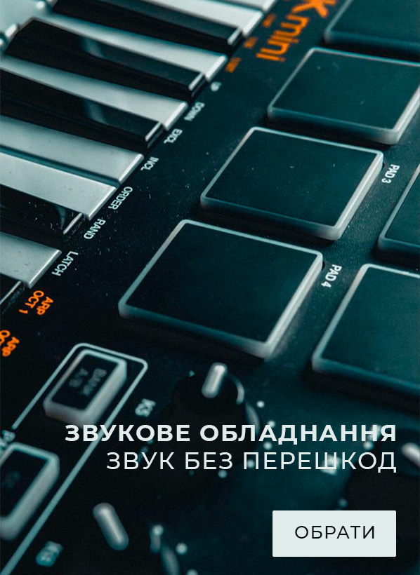 Звукове обладнання — звук без перешкод