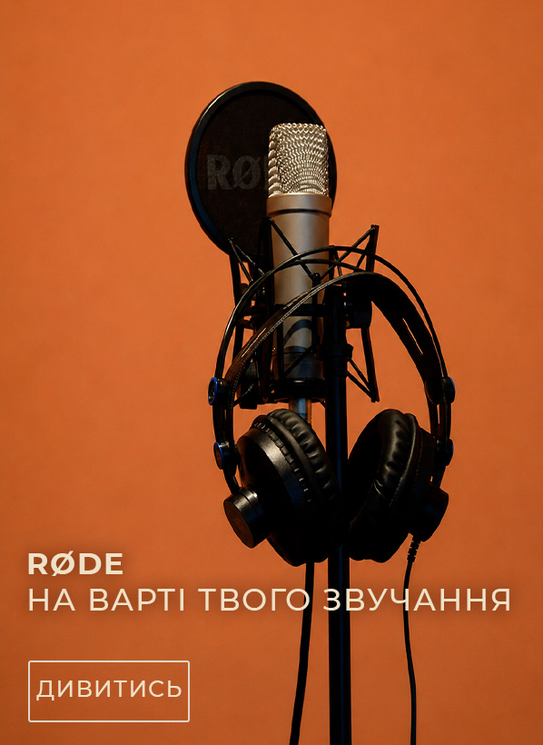 RODE — на варті твого звучання
