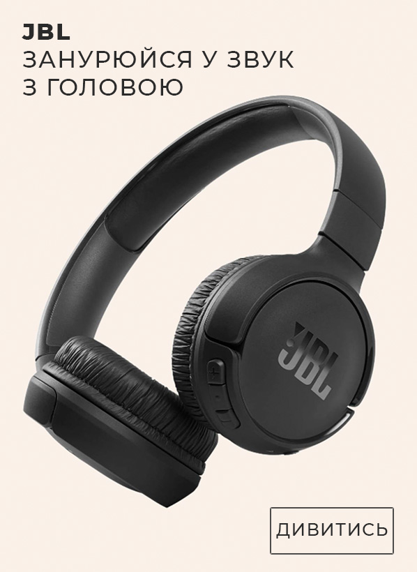 Навушники JBL — занурюйся у звук з головою